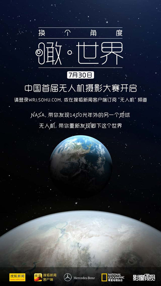 瞰世界 中国首届无人机摄影大赛海报泛亚电竞(图6)